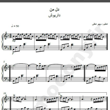 نت پیانو آهنگ دل من از داریوش,نت آهنگ دل من داریوش برای پیانو