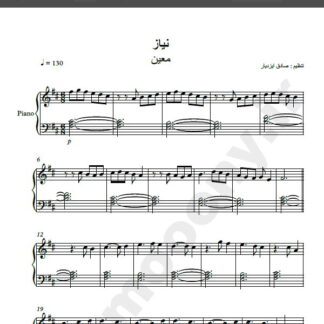 نت پیانو آهنگ نیاز از معین,نت آهنگ نیاز معین برای پیانو