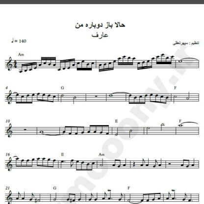 نت کیبورد آهنگ حالا باز دوباره من از عارف,نت آهنگ حالا باز دوباره من عارف برای کیبورد