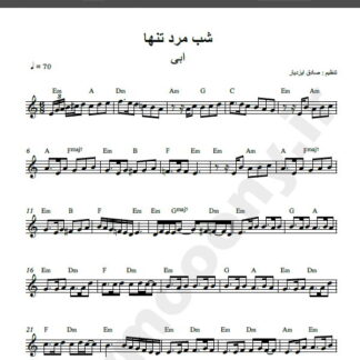 نت کیبورد آهنگ شب مرد تنها از ابی,نت آهنگ شب مرد تنها ابی برای کیبورد