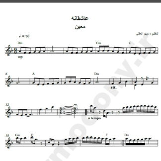 نت کیبورد آهنگ عاشقانه از معین,نت آهنگ عاشقانه معین برای کیبورد