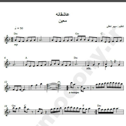 نت کیبورد آهنگ عاشقانه از معین,نت آهنگ عاشقانه معین برای کیبورد