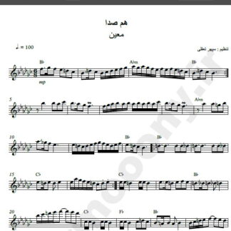 نت کیبورد آهنگ همصدا از معین,نت آهنگ همصدا معین برای کیبورد