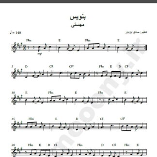 نت کیبورد آهنگ بنویس از مهستی,نت آهنگ بنویس مهستی برای کیبورد