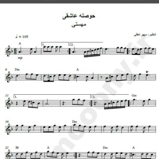 نت کیبورد آهنگ حوصله عاشقی از مهستی,نت آهنگ حوصله عاشقی مهستی برای کیبورد