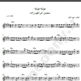 نت کیبورد آهنگ دونه دونه از محسن ابراهیم زاده,نت آهنگ دونه دونه محسن ابراهیم زاده برای کیبورد