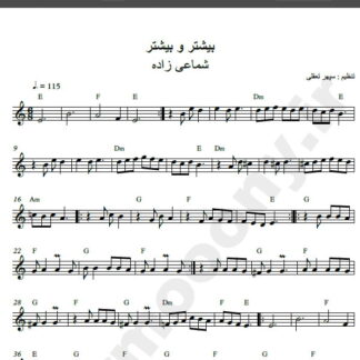 نت کیبورد آهنگ بیشتر و بیشتر از حسن شماعی زاده,نت آهنگ بیشتر و بیشتر حسن شماعی زاده برای کیبورد