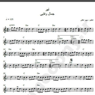 نت کیبورد آهنگ نیر از جمال وفایی,نت آهنگ نیر جمال وفایی برای کیبورد