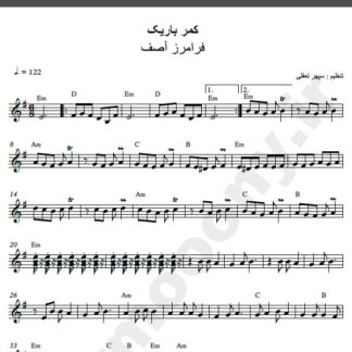 نت کیبورد آهنگ کمر باریک از فرامرز آصف,نت آهنگ کمر باریک فرامرز آصف برای کیبورد