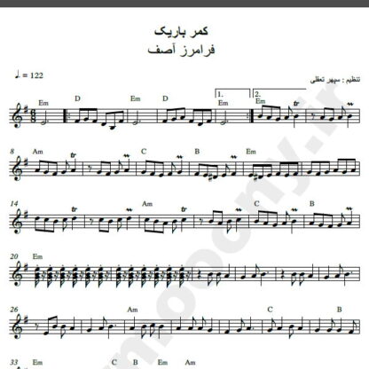 نت کیبورد آهنگ کمر باریک از فرامرز آصف,نت آهنگ کمر باریک فرامرز آصف برای کیبورد