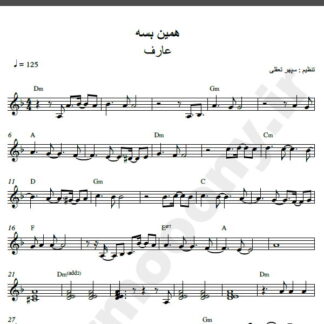 نت کیبورد آهنگ همین بسه از عارف,نت آهنگ همین بسه عارف برای کیبورد