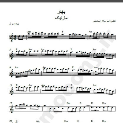 نت کیبورد آهنگ بهار از مارتیک,نت آهنگ بهار مارتیک برای کیبورد