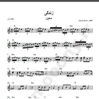 نت کیبورد آهنگ زندگی از معین,نت آهنگ زندگی معین برای کیبورد