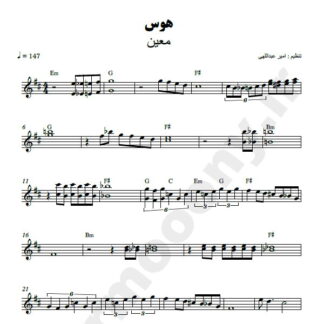 نت کیبورد هوس معین