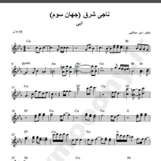 نت کیبورد آهنگ ناجی شرق از ابی,نت آهنگ ناجی شرق ابی برای کیبورد