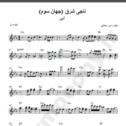 نت کیبورد آهنگ ناجی شرق از ابی,نت آهنگ ناجی شرق ابی برای کیبورد