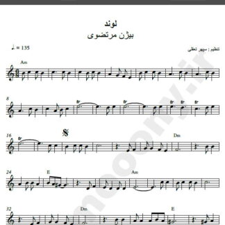 نت کیبورد آهنگ لوند از بیژن مرتضوی,نت آهنگ لوند بیژن مرتضوی برای کیبورد