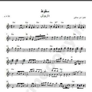 نت کیبورد آهنگ سقوط از داریوش,نت آهنگ سقوط داریوش برای کیبورد