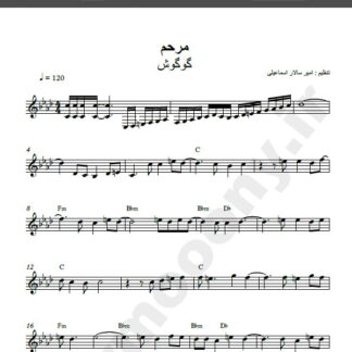 نت کیبورد آهنگ مرحم از گوگوش,نت آهنگ مرحم گوگوش برای کیبورد