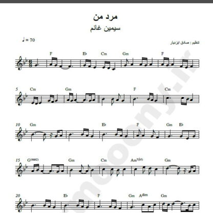 نت کیبورد آهنگ مرد من از سیمین غانم,نت آهنگ مرد من سیمین غانم برای کیبورد