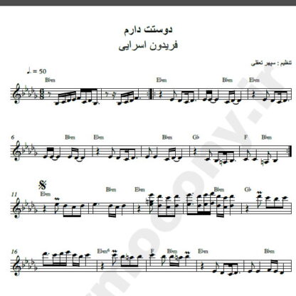 نت کیبوردآهنگ دوستت دارم از فریدون آسرایی,نت آهنگ دوستت دارم فریدون آسرایی برای کیبورد