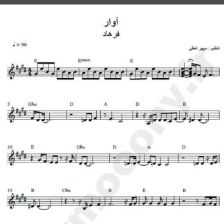 نت کیبورد آهنگ آوار از فرهاد,نت آهنگ آوار فرهاد برای کیبورد