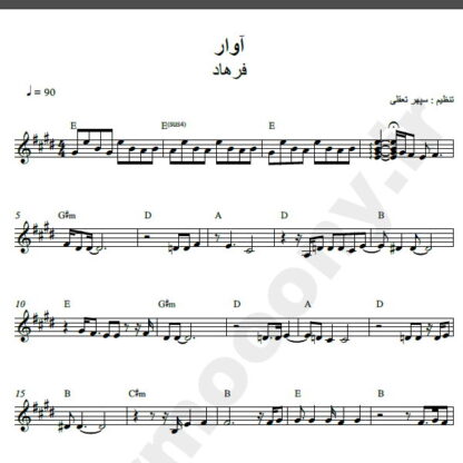 نت کیبورد آهنگ آوار از فرهاد,نت آهنگ آوار فرهاد برای کیبورد