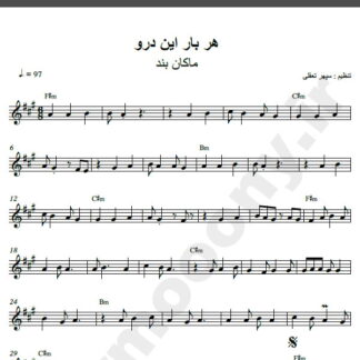 نت کیبورد آهنگ هر بار این درو از ماکان بند,نت آهنگ هر بار این درو ماکان بند برای کیبورد