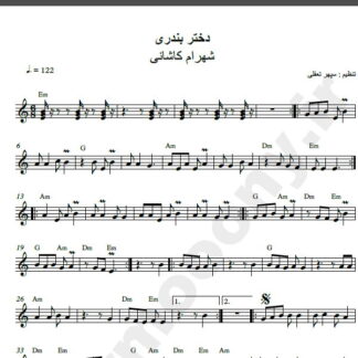 نت کیبورد آهنگ دختر بندری از شهرام کاشانی,نت آهنگ دختر بندری شهرام کاشانی برای کیبورد