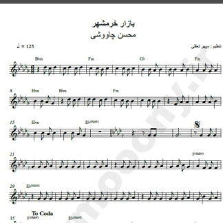 نت کیبورد آهنگ بازار خرمشهر از محسن چاوشی,نت آهنگ بازار خرمشهر محسن چاوشی برای کیبورد