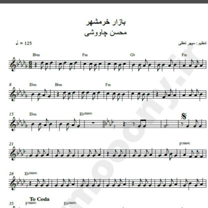 نت کیبورد آهنگ بازار خرمشهر از محسن چاوشی,نت آهنگ بازار خرمشهر محسن چاوشی برای کیبورد