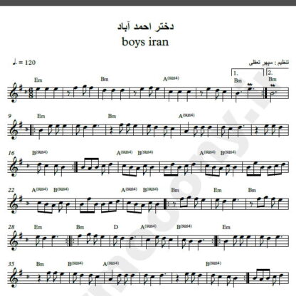 نت کیبورد آهنگ دختر احمد آباد از بچه های ایران,نت آهنگ دختر احمد آباد بچه های ایران برای کیبورد