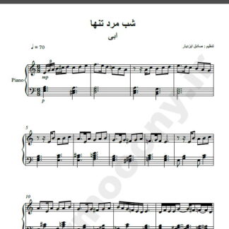 نت پیانو آهنگ شب مرد تنها از ابی,نت آهنگ شب مرد تنها ابی برای پیانو
