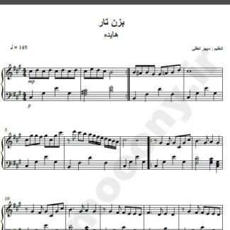 نت پیانو آهنگ بزن تار از هایده,نت آهنگ بزن تار هایده برای پیانو