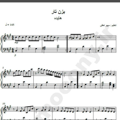 نت پیانو آهنگ بزن تار از هایده,نت آهنگ بزن تار هایده برای پیانو