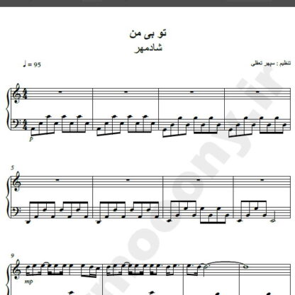 نت پیانو آهنگ تو بی من از شادمهر عقیلی,نت آهنگ تو بی من شادمهر عقیلی برای پیانو
