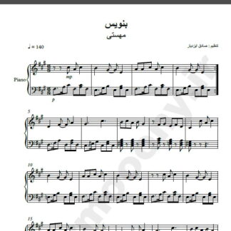 نت پیانو آهنگ بنویس از مهستی,نت آهنگ بنویس مهستی برای پیانو