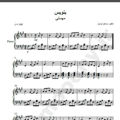 نت پیانو آهنگ بنویس از مهستی,نت آهنگ بنویس مهستی برای پیانو