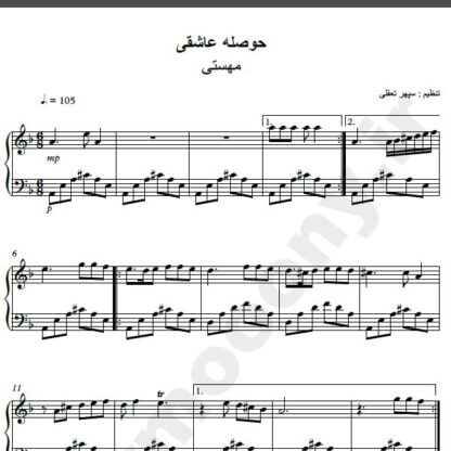 نت پیانو آهنگ حوصله عاشقی از مهستی,نت آهنگ حوصله عاشقی مهستی برای پیانو