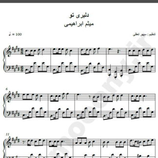 نت پیانو آهنگ دلبری تو از میثم ابراهیمی,نت آهنگ دلبری تو میثم ابراهیمی برای پیانو
