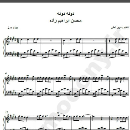 نت پیانو آهنگ دونه دونه از محسن ابراهیم زاده,نت آهنگ دونه دونه محسن ابراهیم زاده برای پیانو