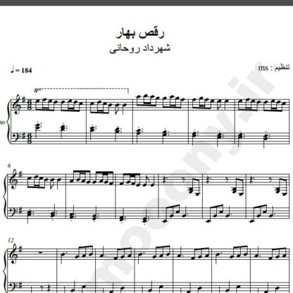 نت پیانو آهنگ رقص بهار از شهرداد روحانی,نت آهنگ رقص بهار شهرداد روحانی برای پیانو