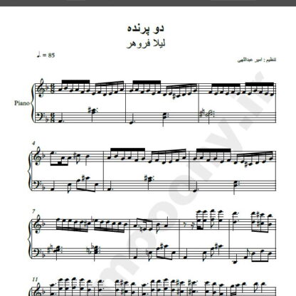 نت پیانو آهنگ دو پرنده از لیلا فروهر,نت آهنگ دو پرنده لیلا فروهر برای پیانو