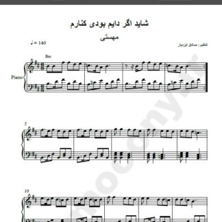نت پیانو آهنگ شاید اگر دائم بودی کنارم از مهستی,نت آهنگ شاید اگر دائم بودی کنارم مهستی برای پیانو