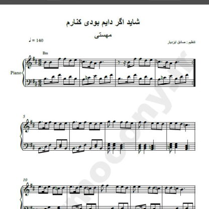 نت پیانو آهنگ شاید اگر دائم بودی کنارم از مهستی,نت آهنگ شاید اگر دائم بودی کنارم مهستی برای پیانو