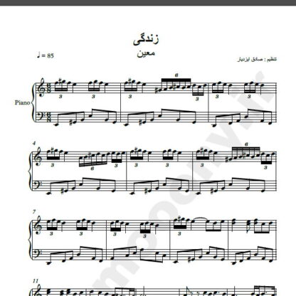 نت پیانو آهنگ زندگی از معین,نت آهنگ زندگی معین برای پیانو