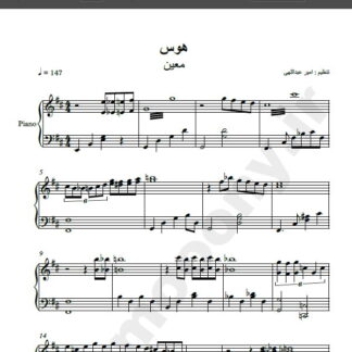 نت پیانو آهنگ هوس از معین,نت آهنگ هوس معین برای پیانو