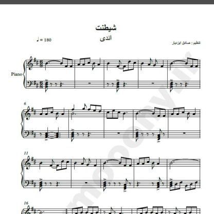 نت پیانو آهنگ شیطنت از اندی,نت آهنگ شیطنت اندی برای پیانو
