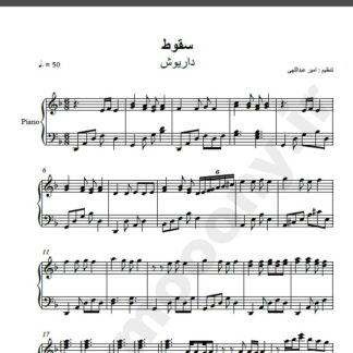 نت پیانو آهنگ سقوط از داریوش,نت آهنگ سقوط داریوش برای پیانو