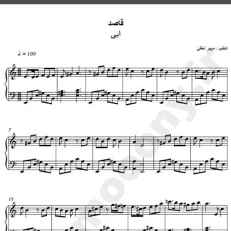 نت پیانو آهنگ قاصد از ابی,نت آهنگ قاصد ابی برای پیانو